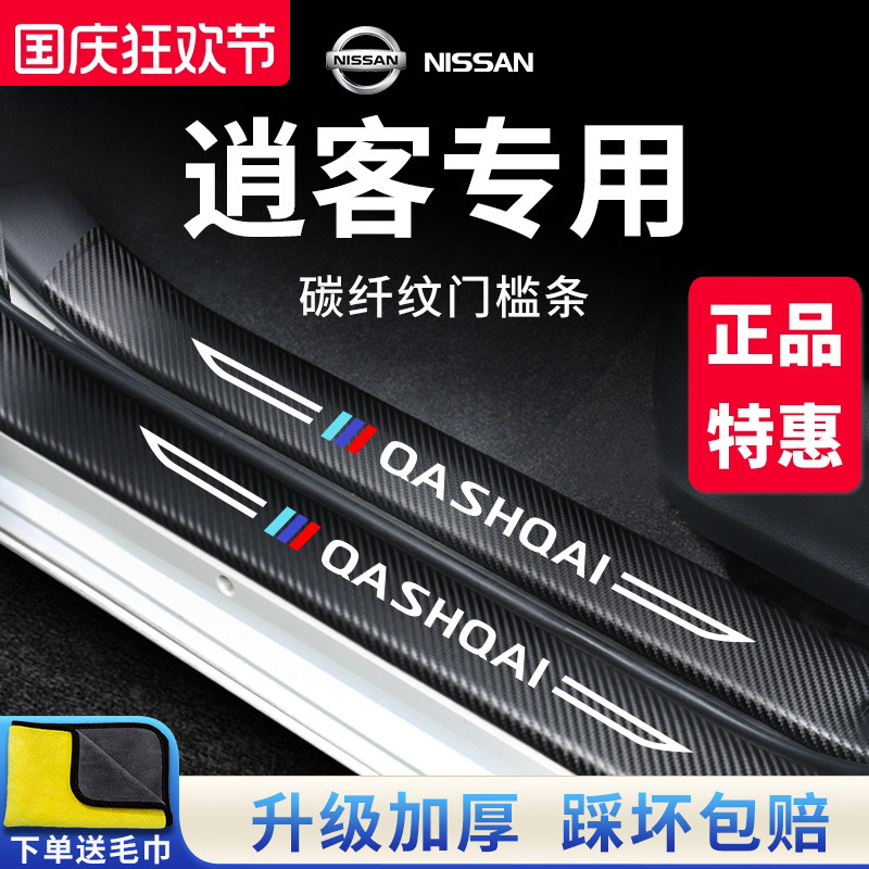 【官方正品】专用日产逍客门槛条