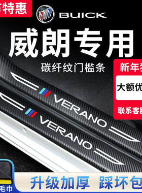 23款别克威朗Pro汽车内饰用品大全改装饰配件门槛条保护防踩GS贴