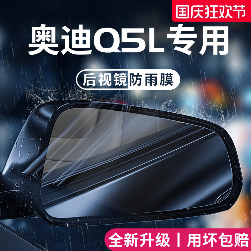 官方正品丨适用于奥迪Q5L防雨膜