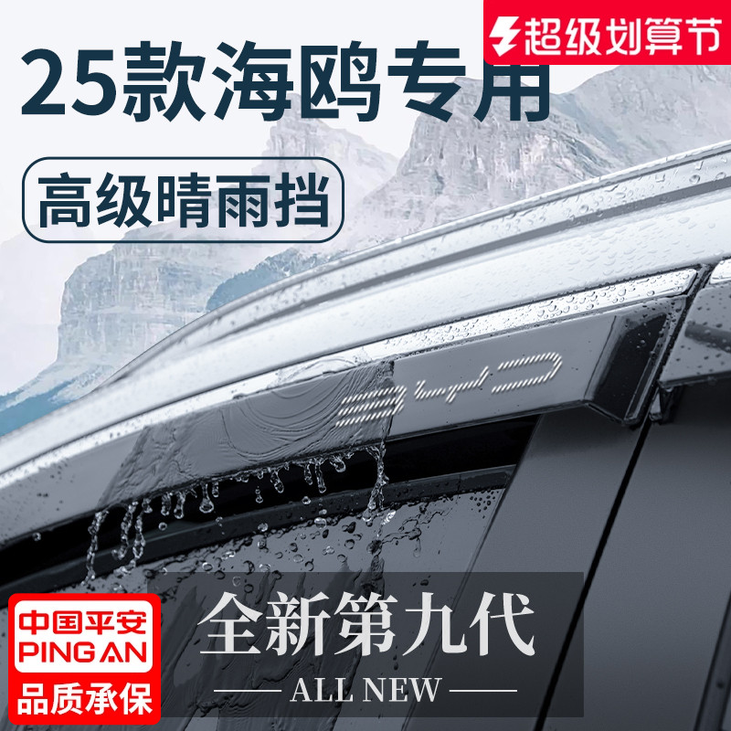 官方正品丨适用于海鸥加厚晴雨挡