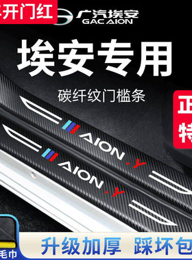 广汽埃安YPLUS汽车Y用品S魅580配件内饰VPLUS门槛条SMAX改装SPLUS