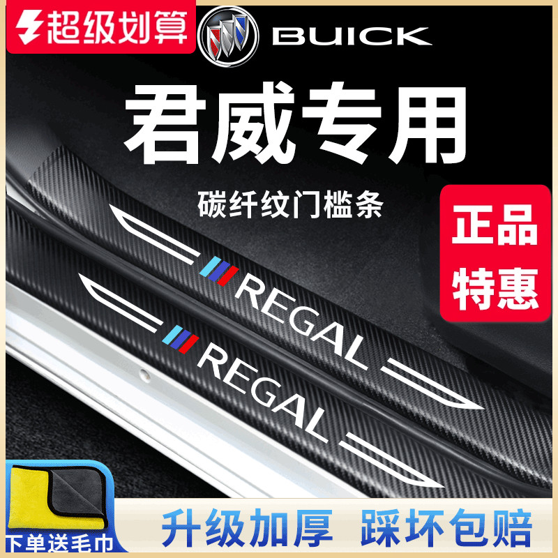 【官方正品】君威加厚版门槛条