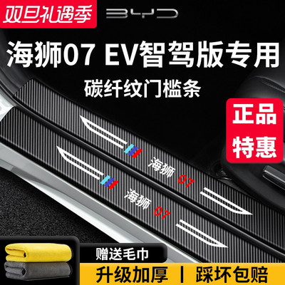 官方正品丨适用于海狮07门槛条