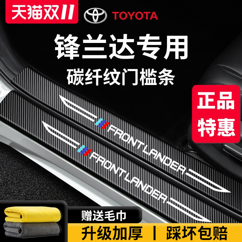 官方正品丨专用锋兰达加厚门槛条