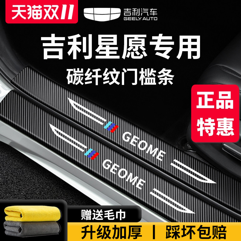 官方正品丨适配星愿加厚门槛条