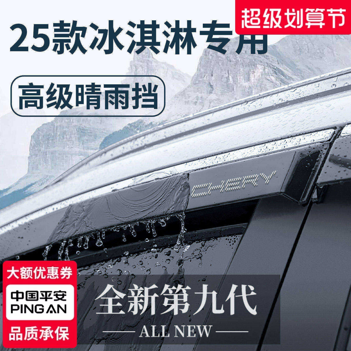 2025款奇瑞QQ冰淇淋汽车装饰改装配件晴雨挡雨板车窗雨眉遮雨防雨