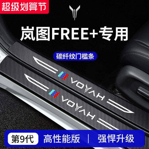 官方正品丨专用岚图FREE+门槛条