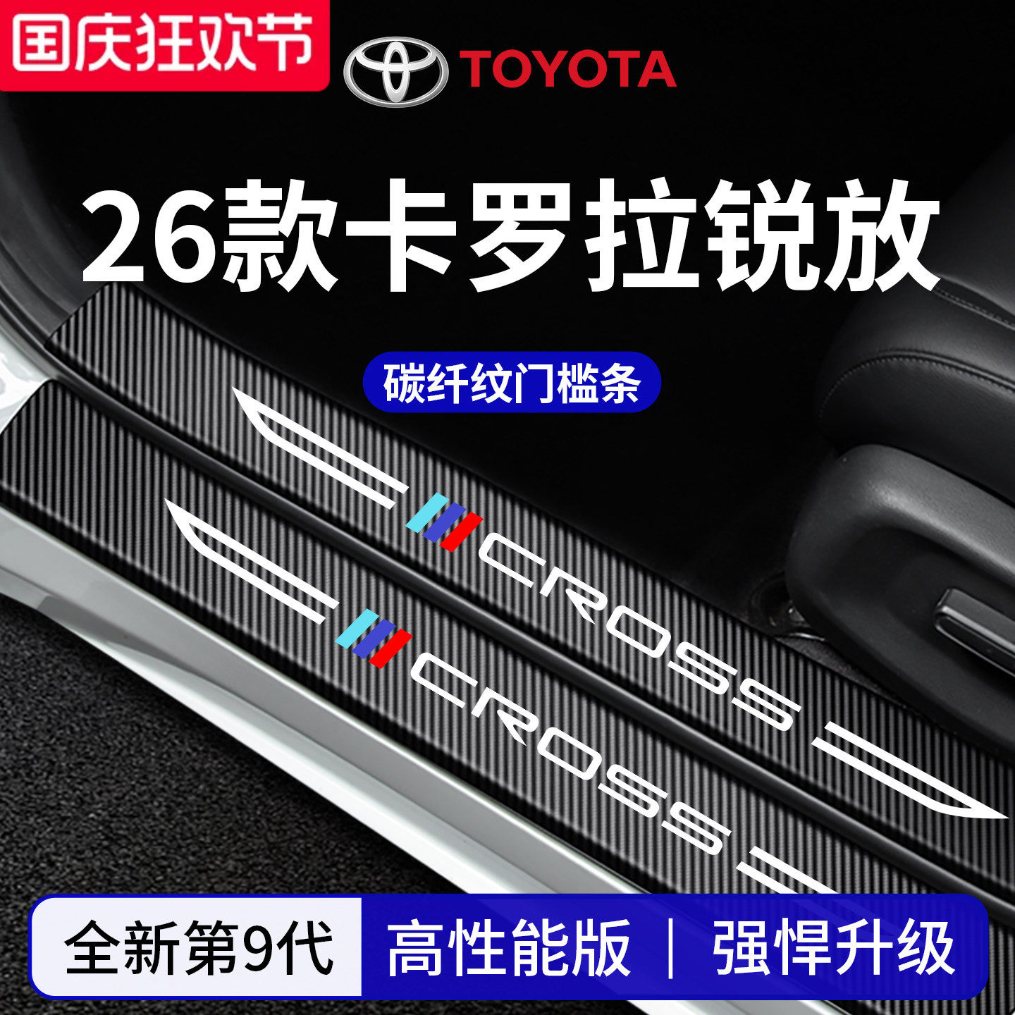 官方正品丨适配卡罗拉锐放门槛条
