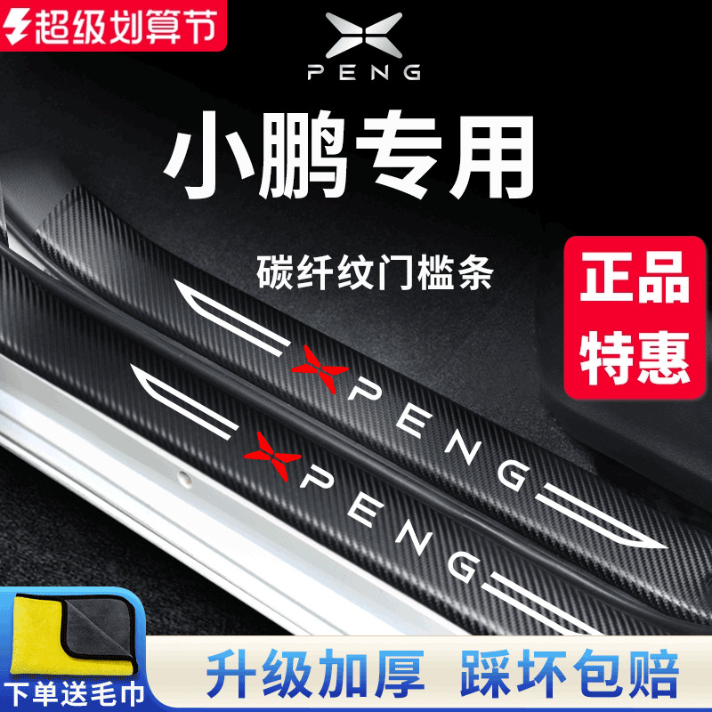 【官方正品】小鹏加厚版门槛条