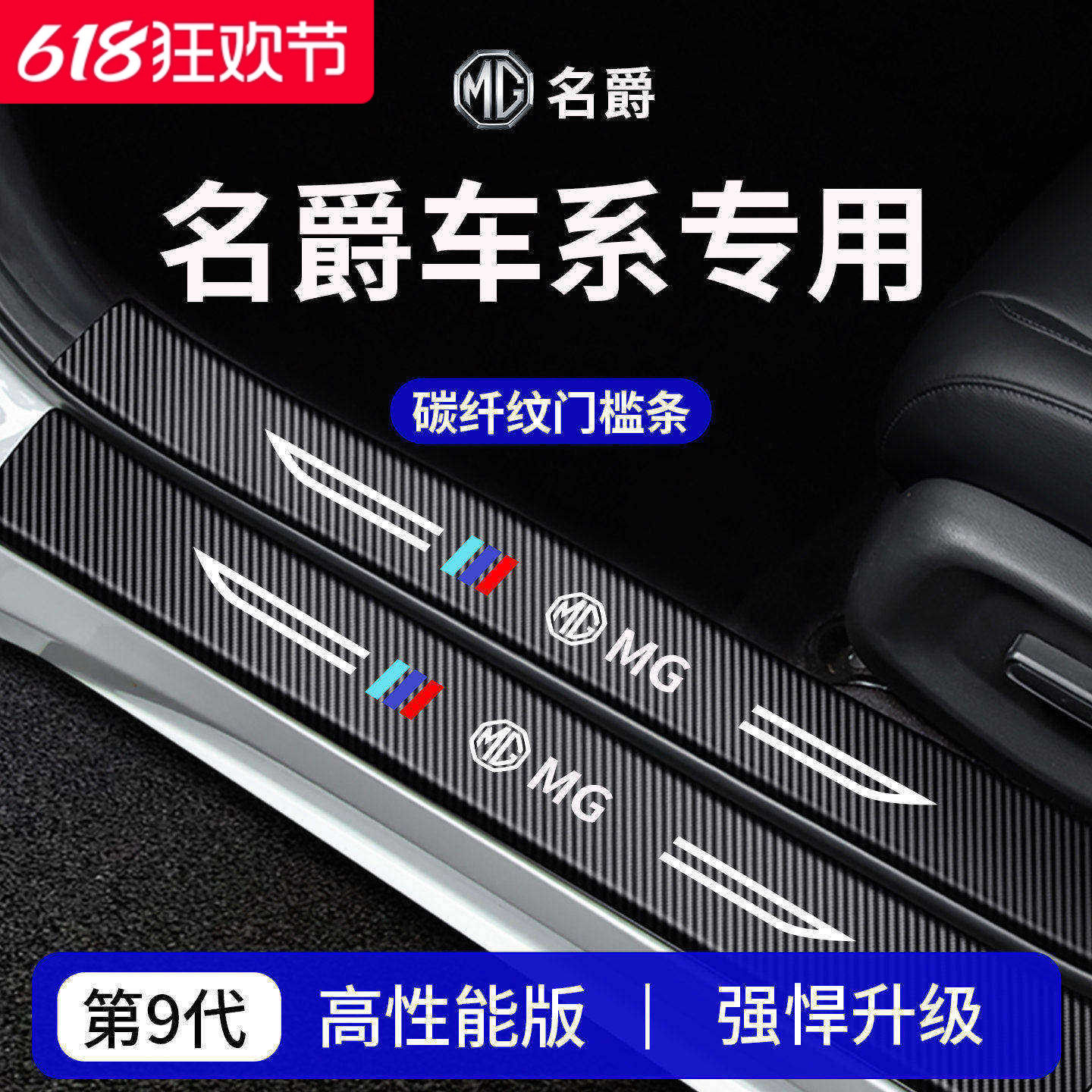 26新款名爵MG4/MG5/MG6/MG7车内装饰用品ZS门槛条ES5保护HS防踩贴