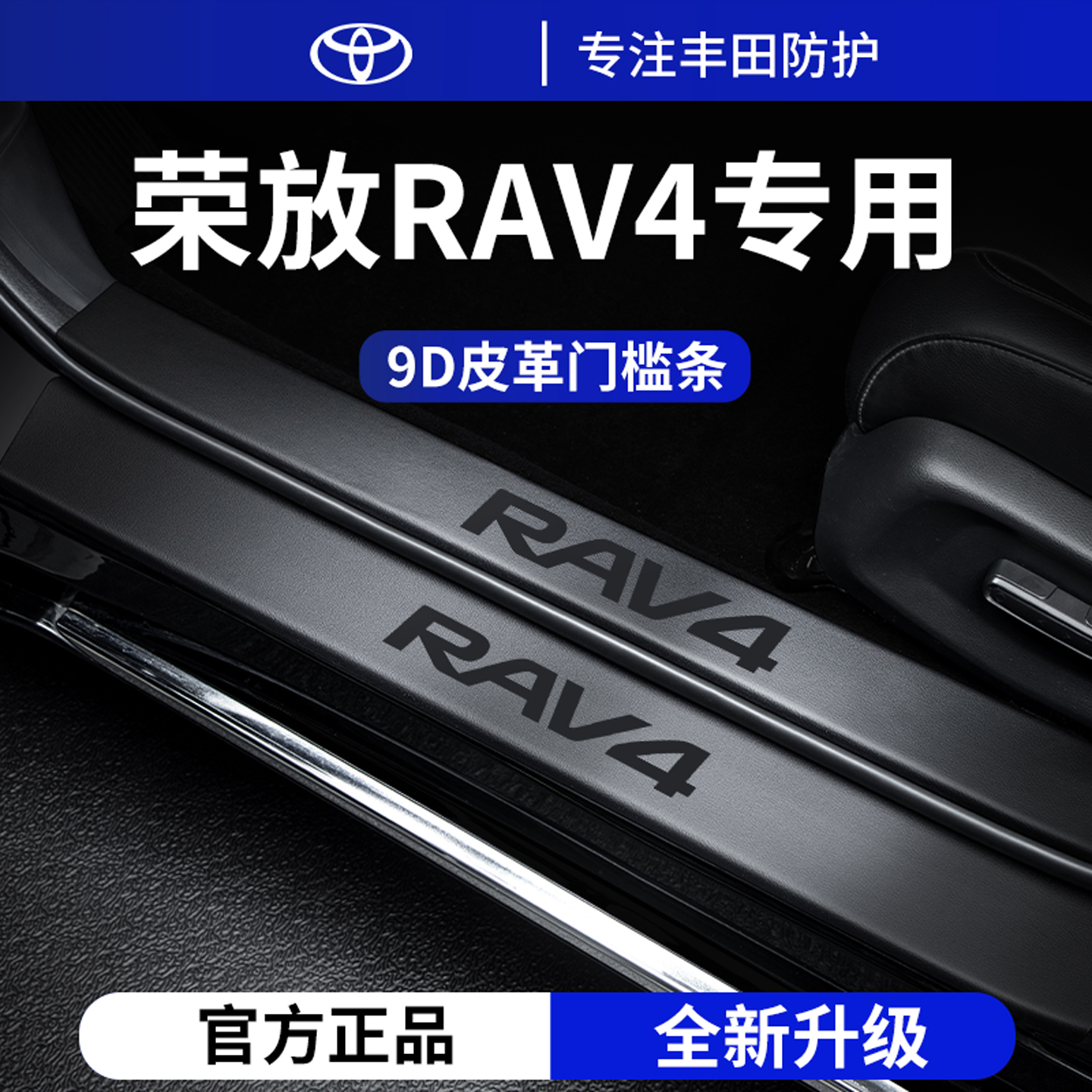 官方正品丨适用于荣放RAV4门槛条