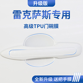 适配雷克萨斯ES200 ES300h门把手防刮贴RX300保护门碗膜拉手NX200