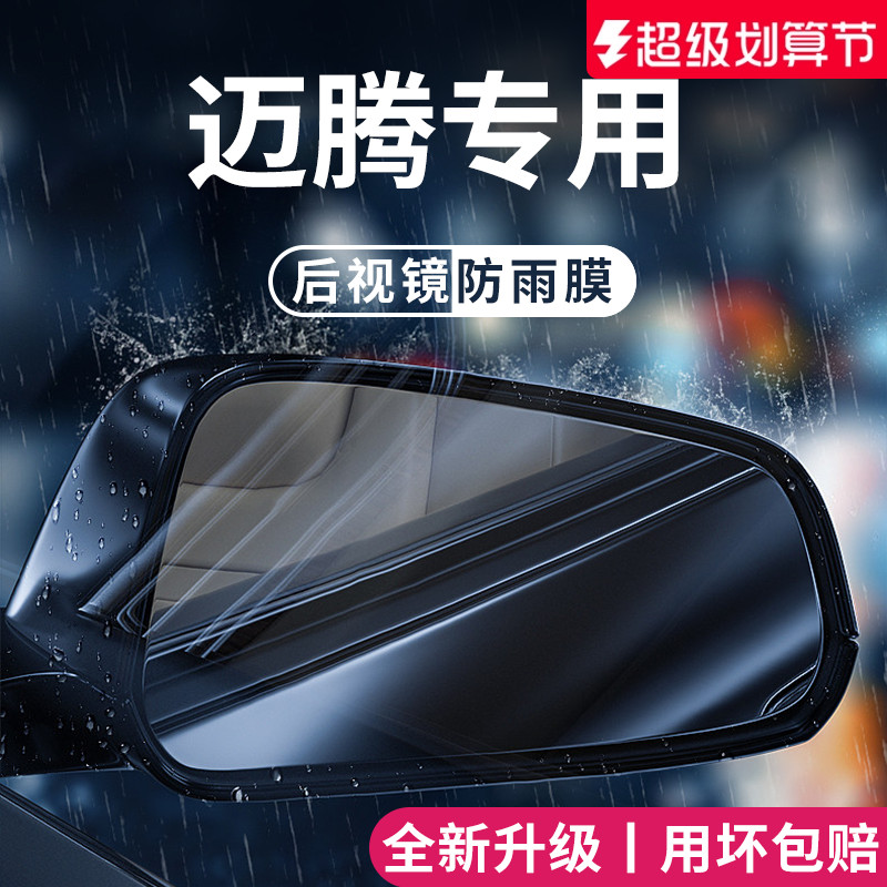 官方正品丨适用于迈腾防雨膜