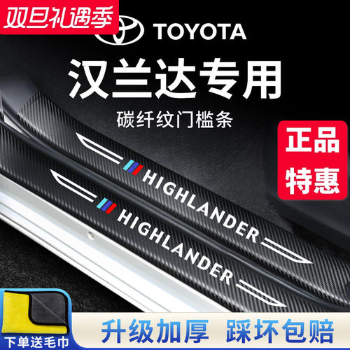 官方正品丨专用汉兰达加厚门槛条