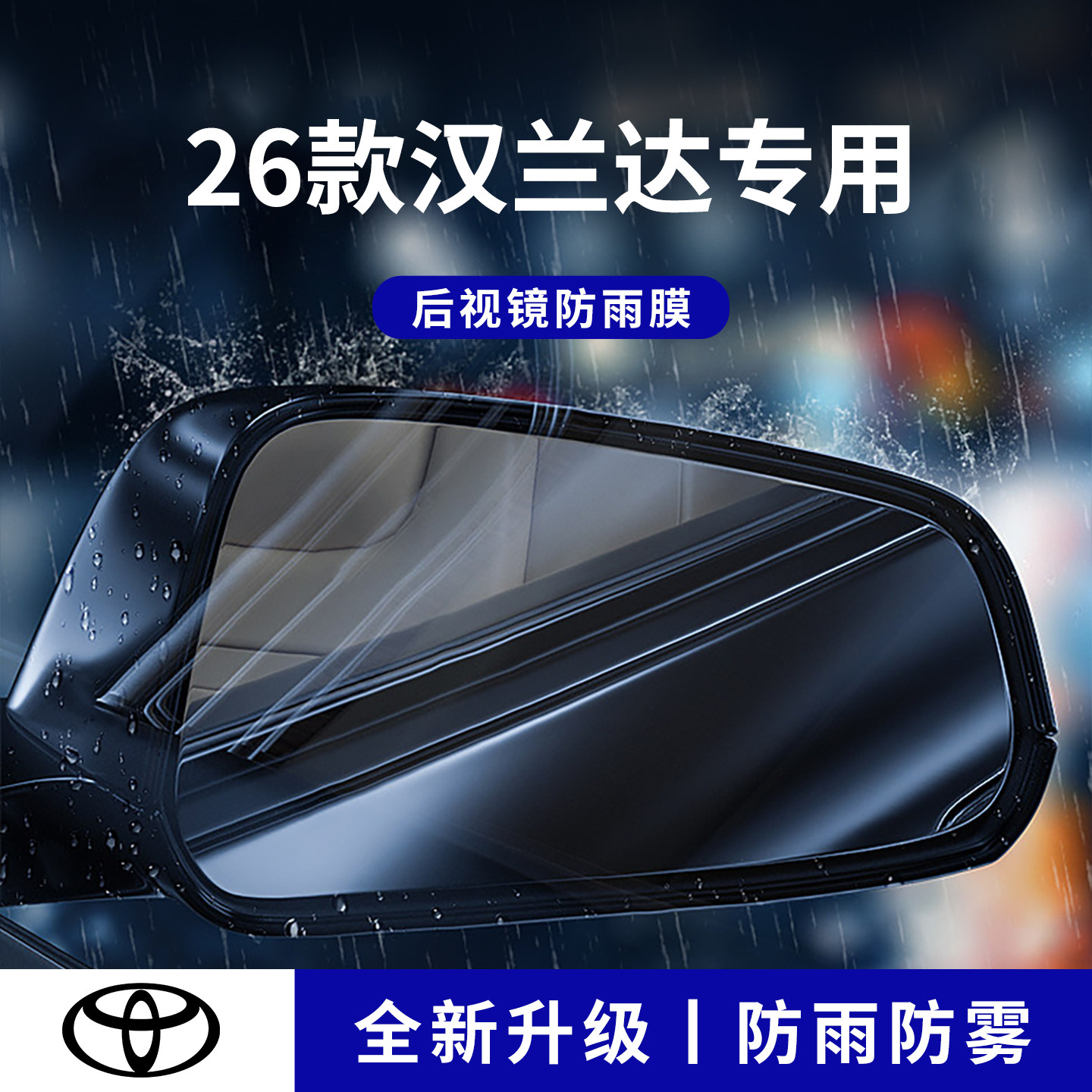 官方正品丨适配汉兰达加厚防雨膜