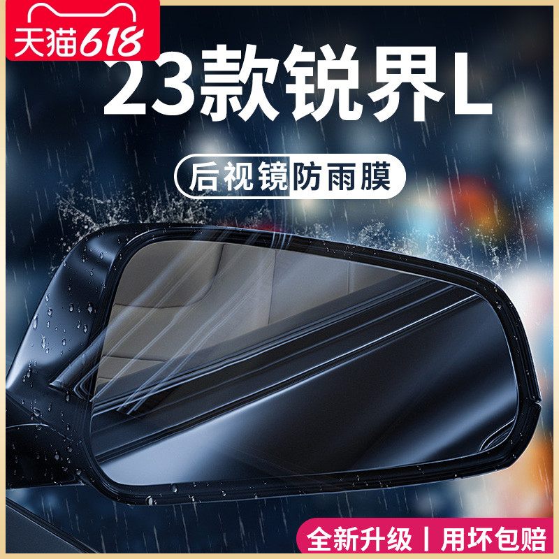 适用于福特锐界L汽车用品改装饰配件后视镜防雨膜贴反光防水PLUS 汽车用品/电子/清洗/改装 汽车防雨/防雾膜 原图主图