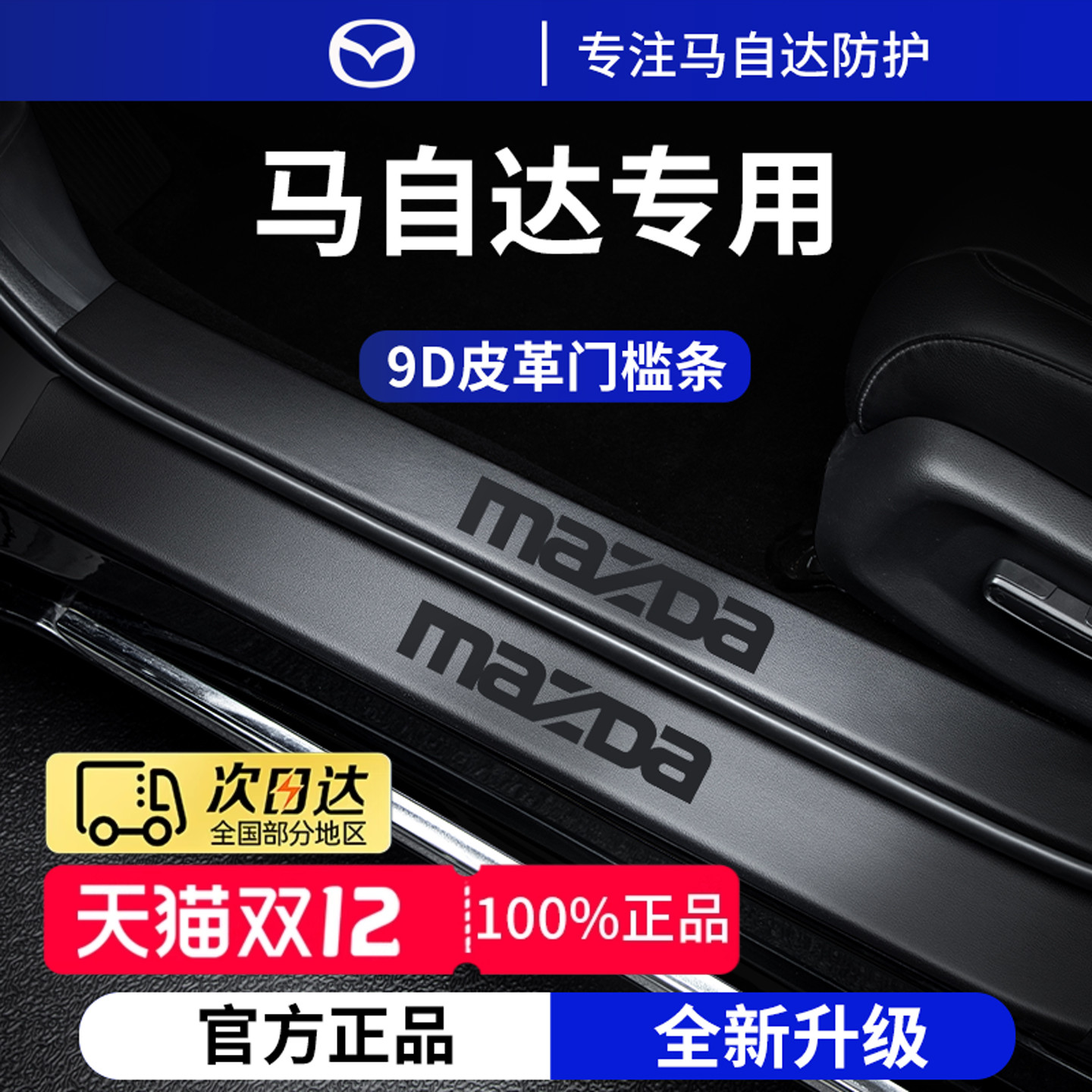 【官方正品】适用于马自达门槛条