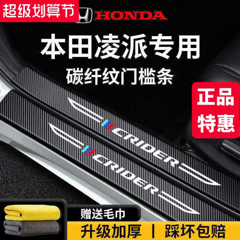 【官方正品】专用凌派加厚门槛条