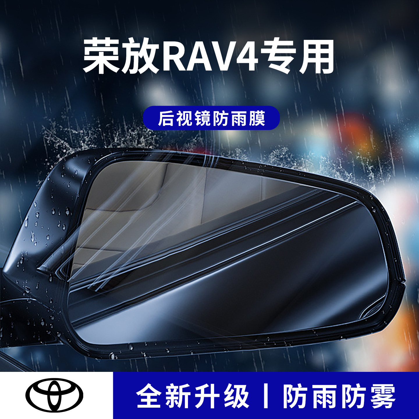 官方正品丨适用于荣放rav4防雨膜