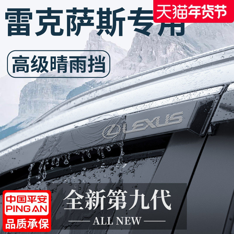 雷克萨斯专用ES200车内用品RX改装饰配件NX晴雨挡雨板UX车窗雨眉