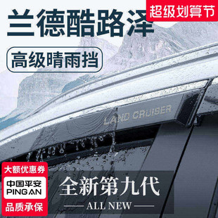 适用于丰田兰德酷路泽LC300陆巡LC200晴雨挡车窗雨眉挡雨板遮雨条