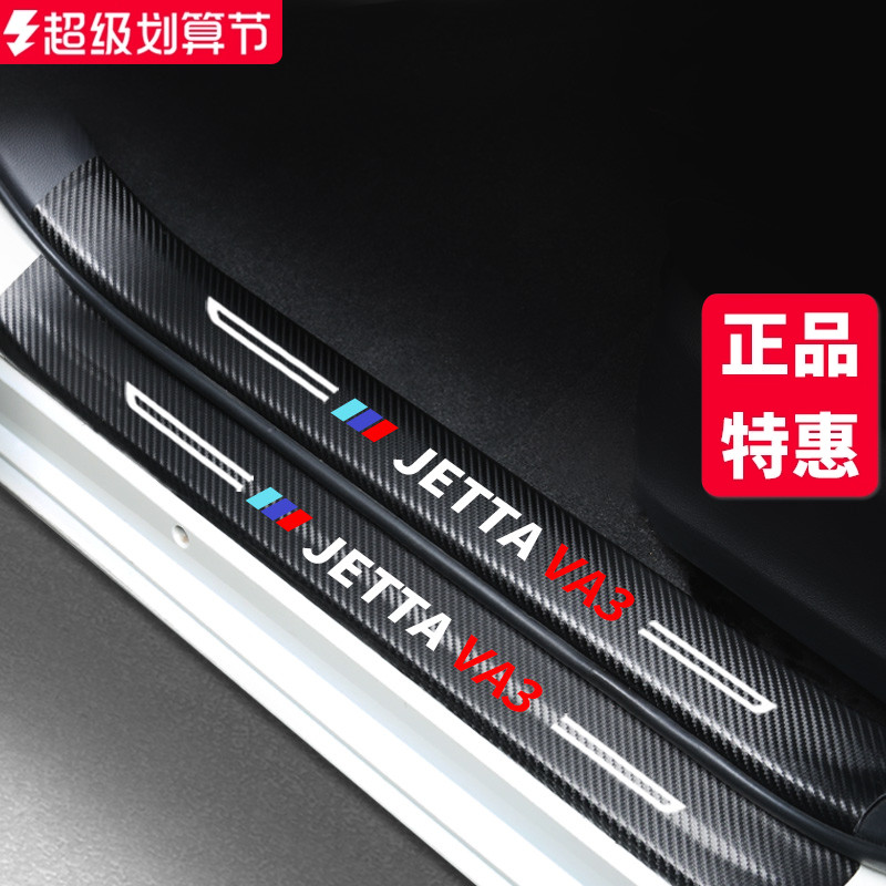 官方正品丨适用于捷达VA3门槛条