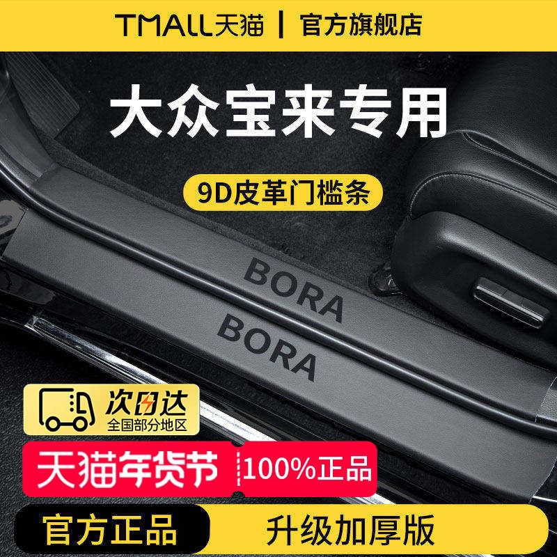 适用于2025款26大众宝来汽车内用品大全装饰迎宾脚踏板门槛条保护