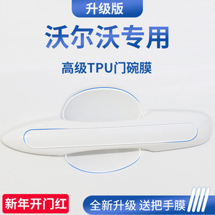 适配沃尔沃XC60/S90/S60/XC90/XC40车门把手防刮贴保护门碗膜拉手