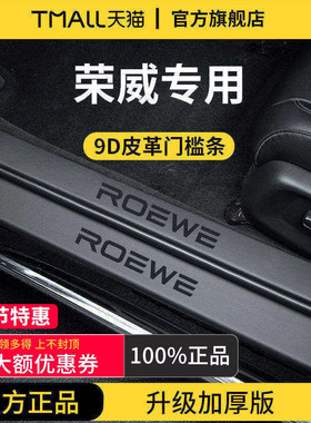 荣威第三代RX5PLUS/i5/D7/D5X脚踏板i6MAX门槛条iMAX8保护RX5防踩