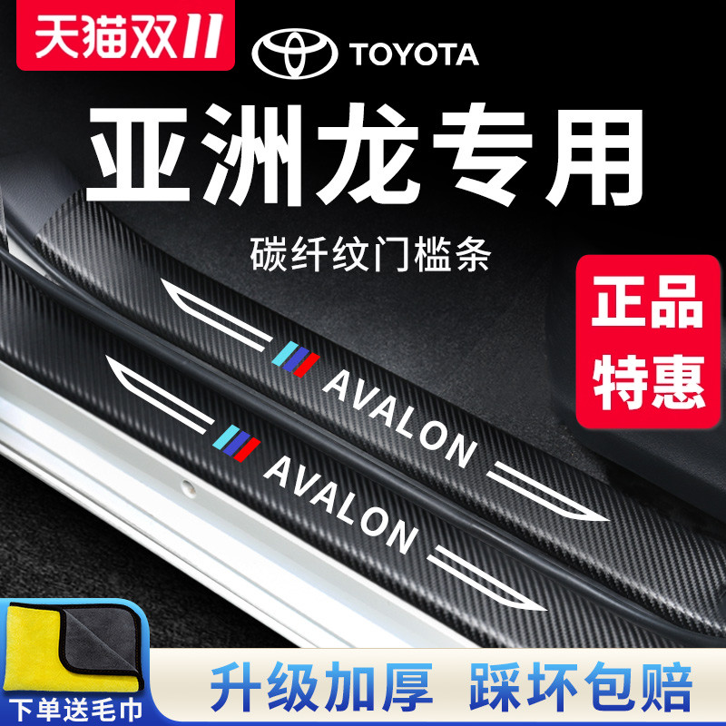 官方正品丨专用亚洲龙加厚门槛条