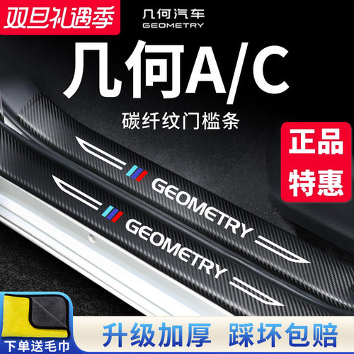 官方正品丨适配几何A/C门槛条