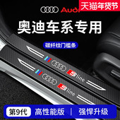 奥迪A3L A4L A6L车内A3装 适用于26款 饰Q5L用品Q3 Q2L门槛条保护贴