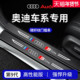 奥迪A3L A4L A6L车内A3装 适用于26款 饰Q5L用品Q3 Q2L门槛条保护贴