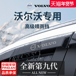 适配沃尔沃XC60实用配件XC90用品S60雨眉XC40车窗晴雨挡雨板防雨