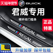 2023款 别克君威汽车内用品大全改装 饰配件内饰门槛条保护防踩贴GS