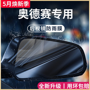 专用本田奥德赛汽车用品大全改装 配件神器后视镜防雨膜反光防水贴