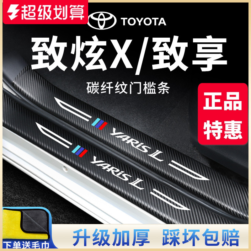 官方正品丨适配致炫X/致享门槛条