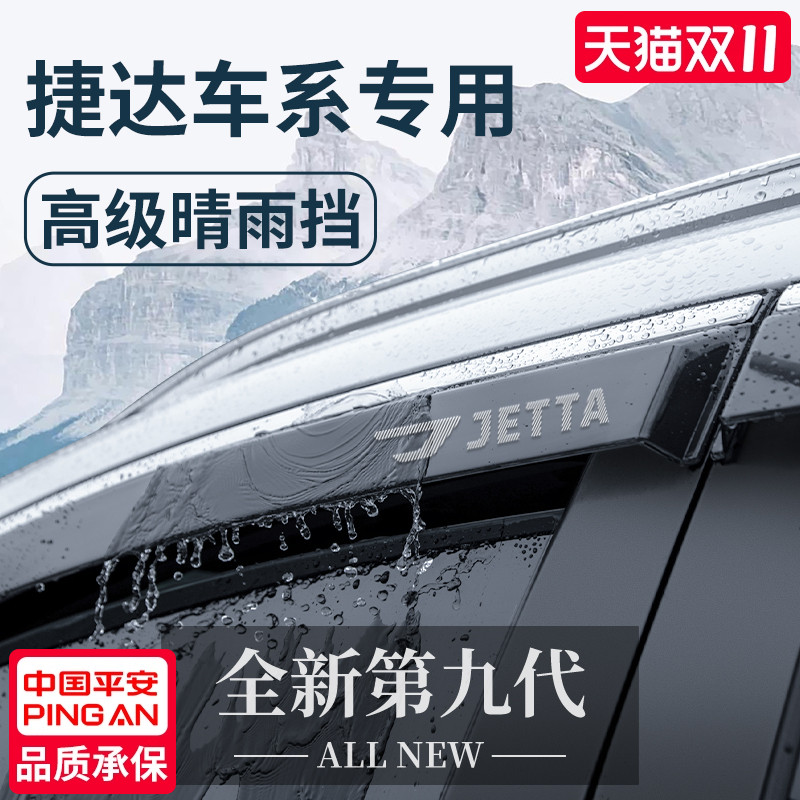 官方正品丨适用于捷途加厚晴雨挡