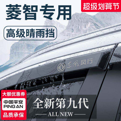 【官方正品】适用于菱智晴雨挡