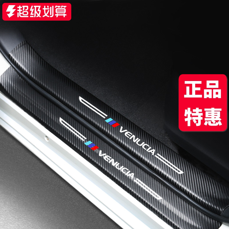 【官方正品】启辰D60加厚门槛条