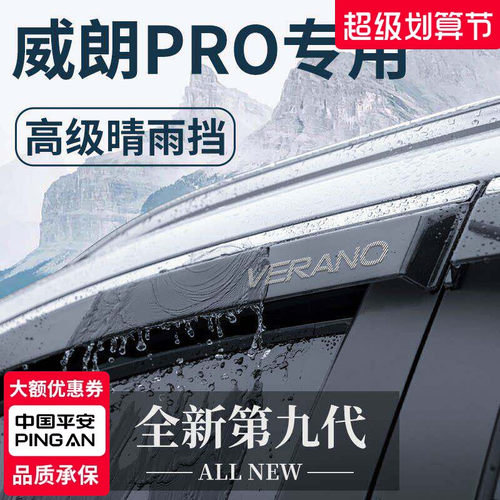 【官方正品】别克威朗PRO晴雨挡