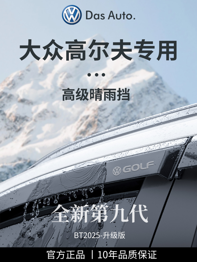 适用于大众高尔夫8用品配件嘉旅晴雨挡雨板7车窗雨眉6防雨遮雨
