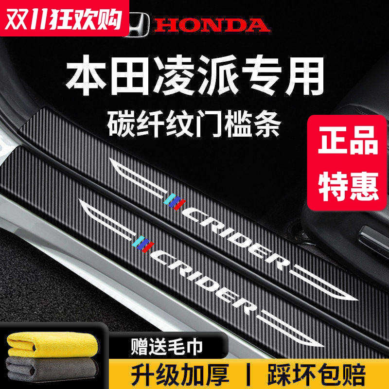 【官方正品】专用凌派加厚门槛条