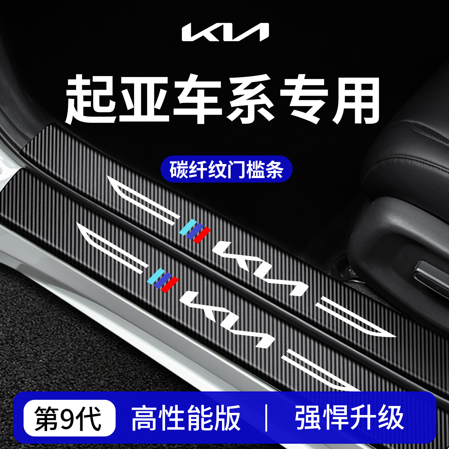 【官方正品】专用起亚加厚门槛条