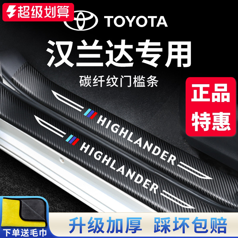 官方正品丨专用汉兰达加厚门槛条
