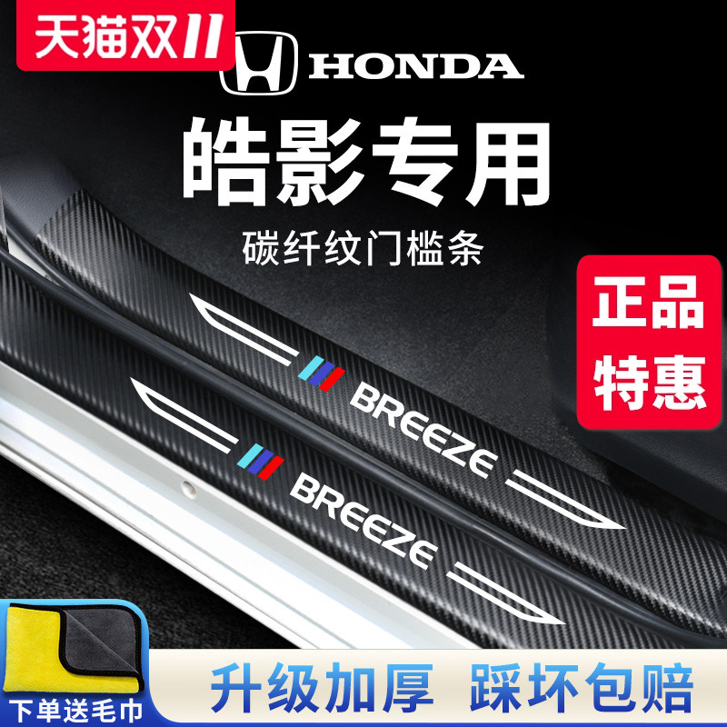 官方正品丨专用皓影加厚门槛条