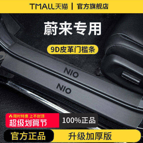 官方正品丨适配蔚来加厚版门槛条