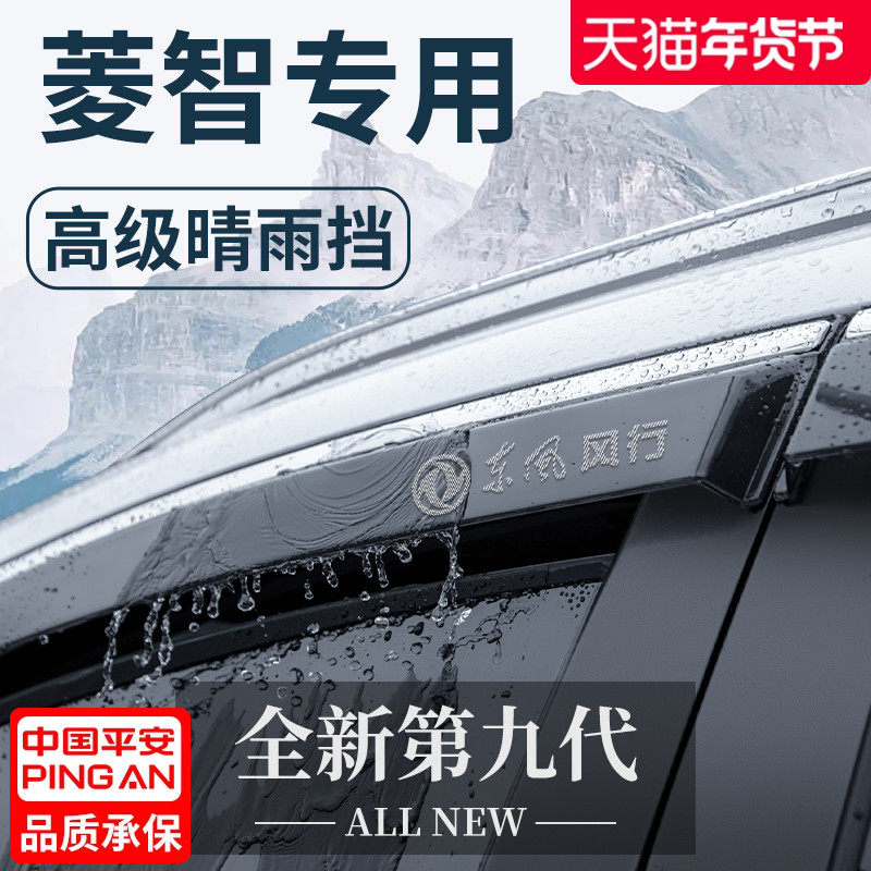 适用于东风风行菱智M5/M5L/M5EV/V3晴雨挡雨板V3L车窗V5雨眉PLUS,汽车用品/电子/清洗/改装,雨眉/晴雨挡,淘宝优惠券,粉丝福利购,淘宝优惠卷