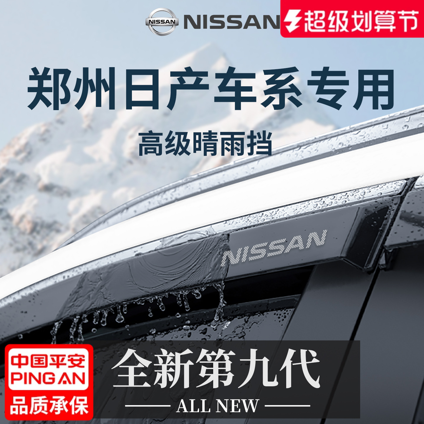 专用郑州日产锐骐6皮卡配件NV200改装Z9途达晴雨挡雨板车窗雨眉防 - 封面