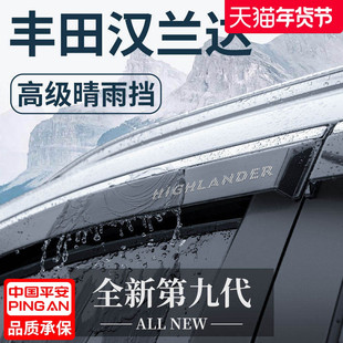 适用于丰田汉兰达汽车用品大全实用改装配件晴雨挡雨板车窗雨眉遮